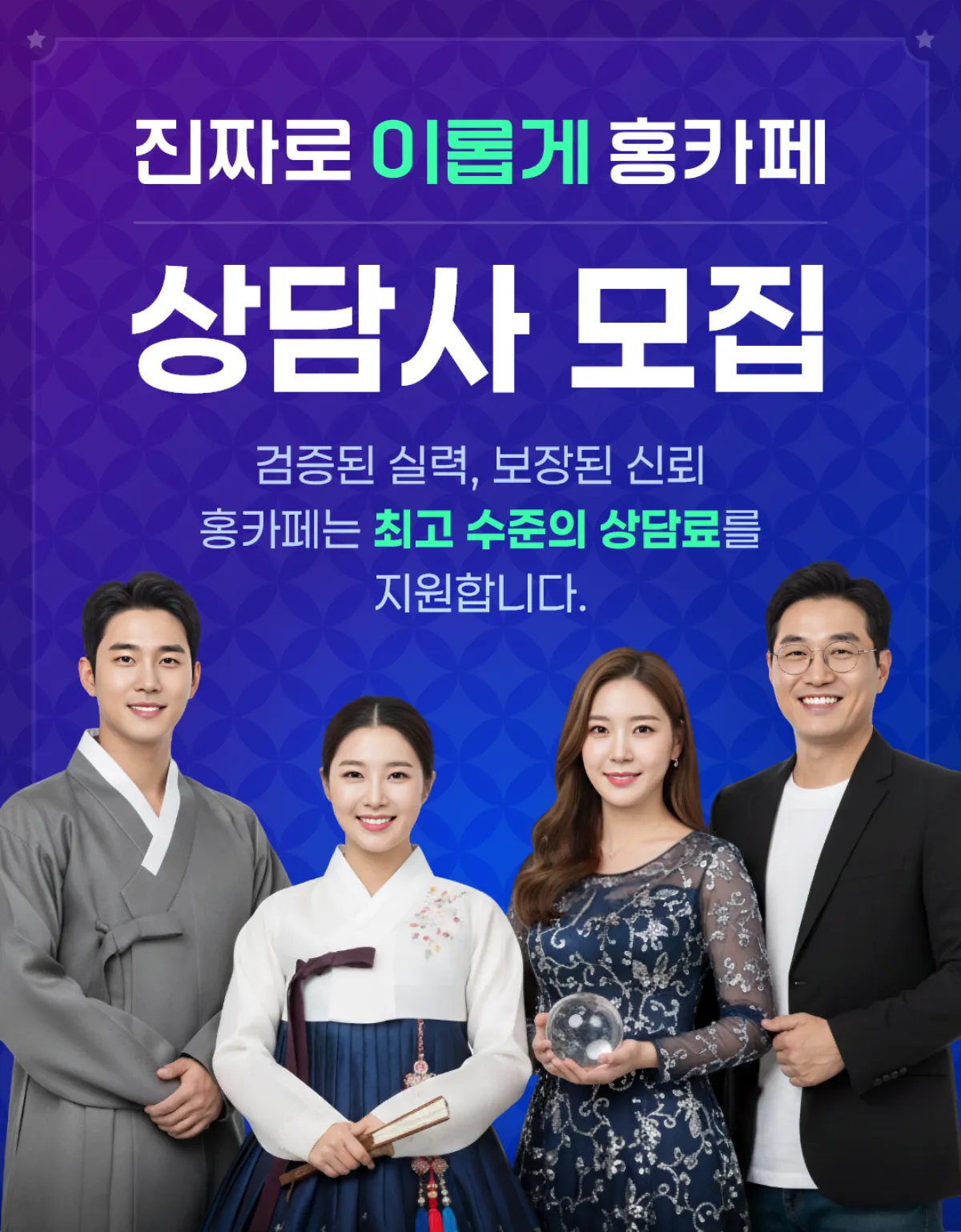 홍카페 전문 상담사 모집