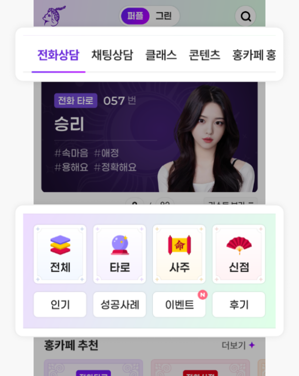 원하는 카테고리로 필요한 운세 서비스를 빠르게