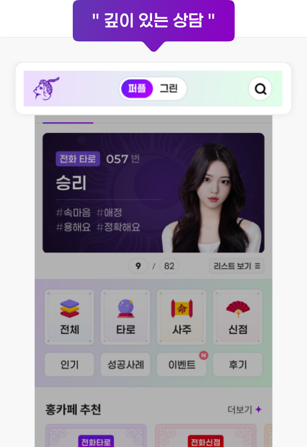 헤매지 않고 고민에 따라서 나에게 맞는 상담사를 바로 찾도록
